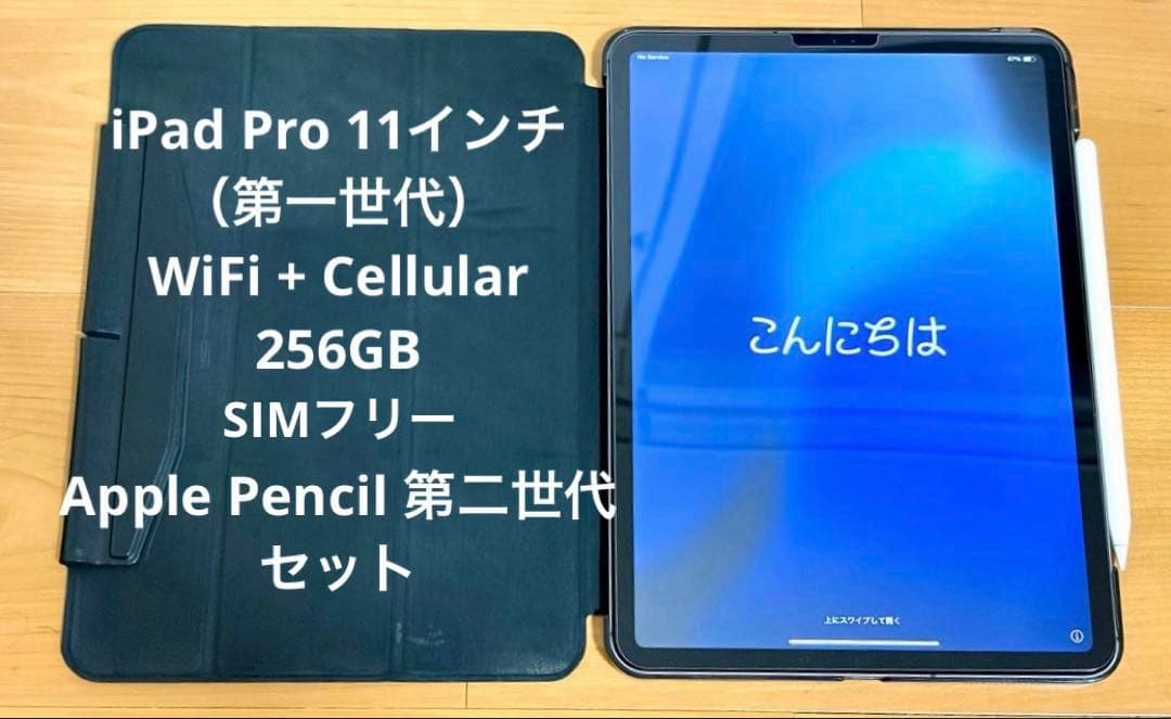 iPad Pro 11インチ 第1世代 256GB ApplePencilセット