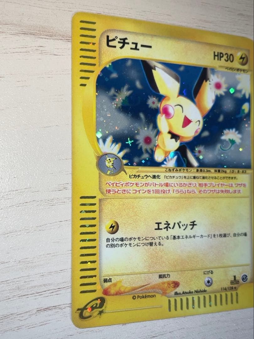 美品　ピチュー　ホロ　eカード　ポケモン