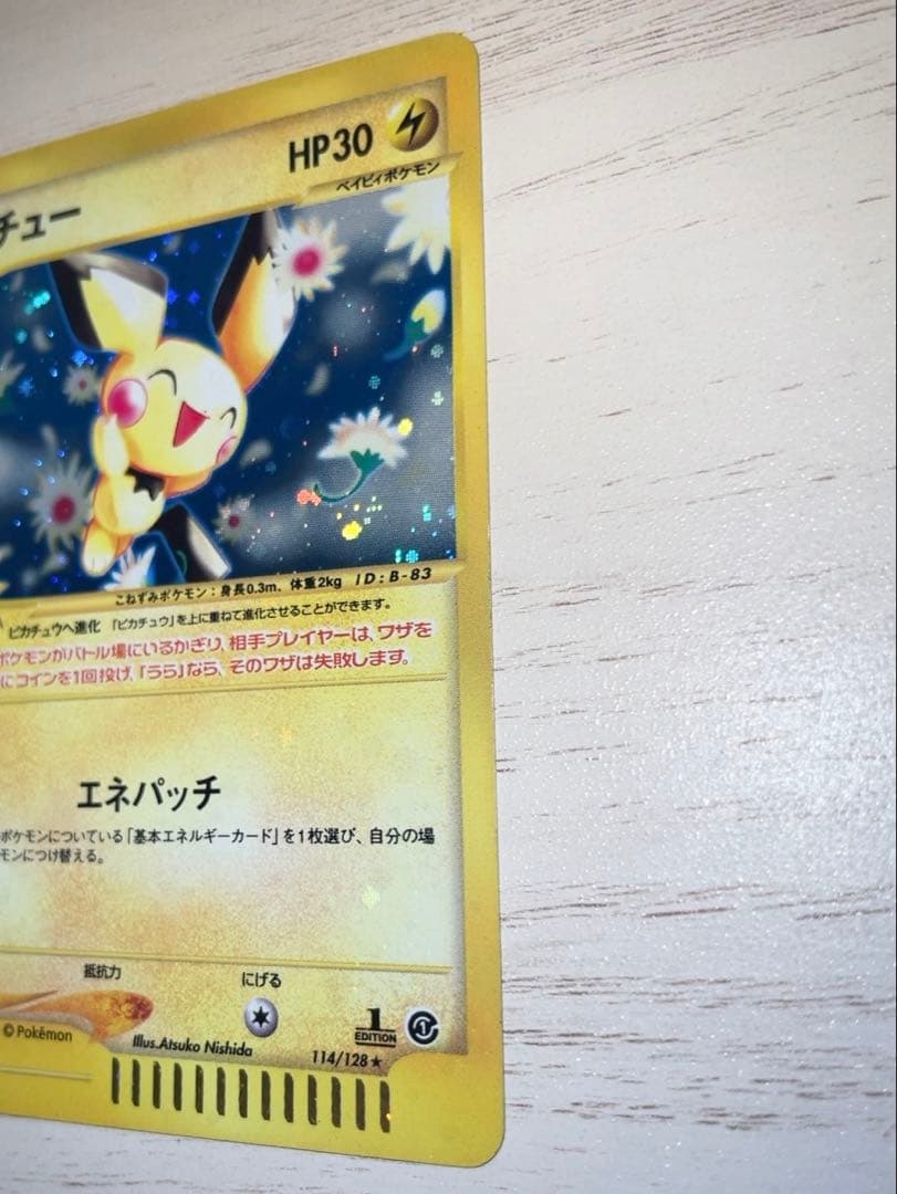美品　ピチュー　ホロ　eカード　ポケモン