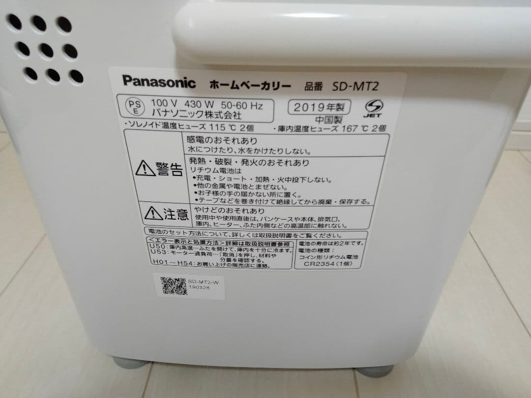 【美品】Panasonic SD-MT2-W ホームベーカリー