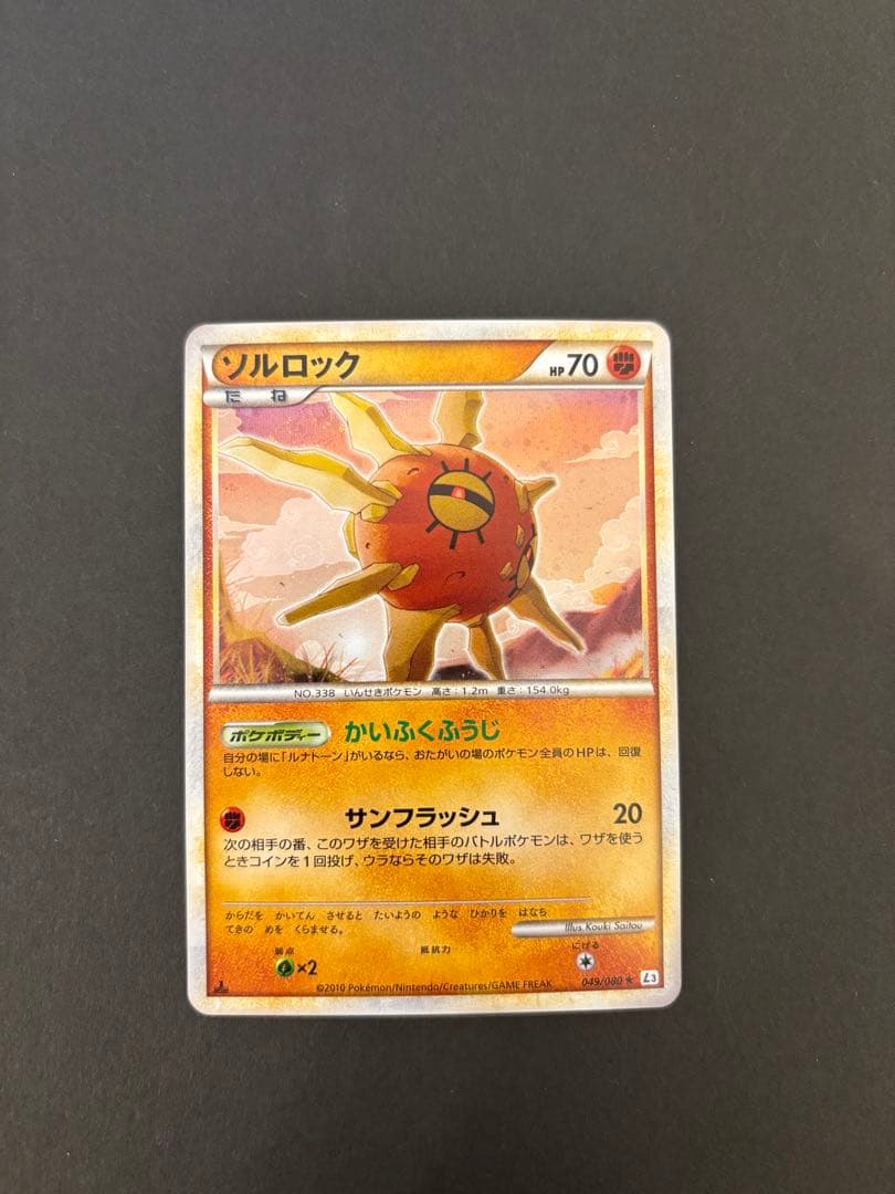 【極美品】ポケカ レジェンド ソルロック 渦巻きホロ 1ED L3