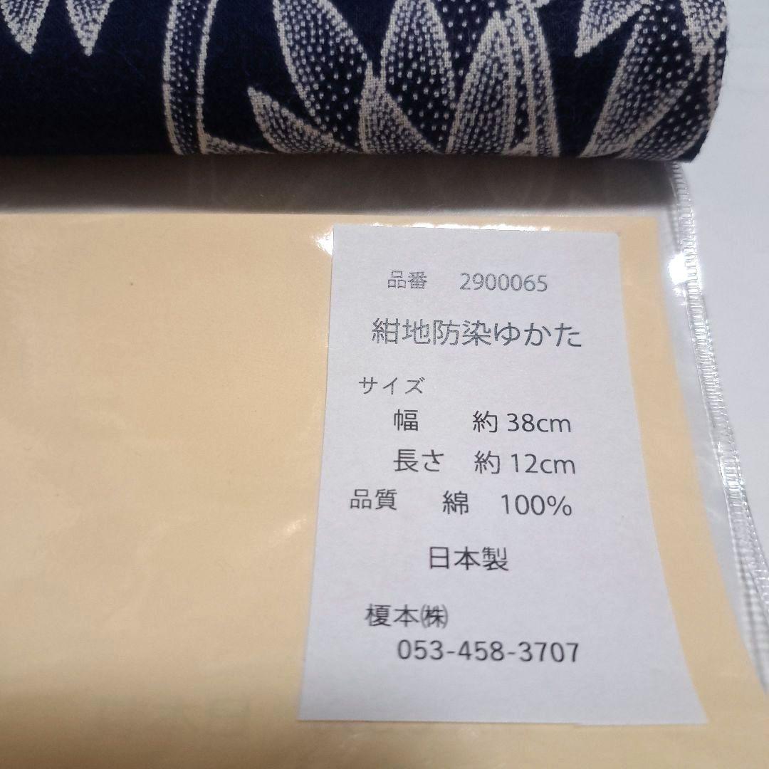 No.3754　浴衣　綿　防染ゆかた　着物　反物　新品未使用