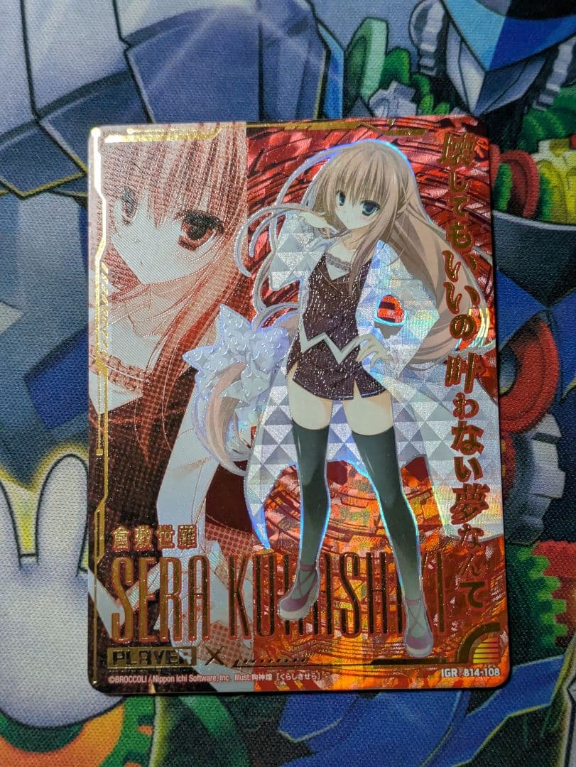 B14 108 ゼクス Z/X 倉敷世羅 IGR