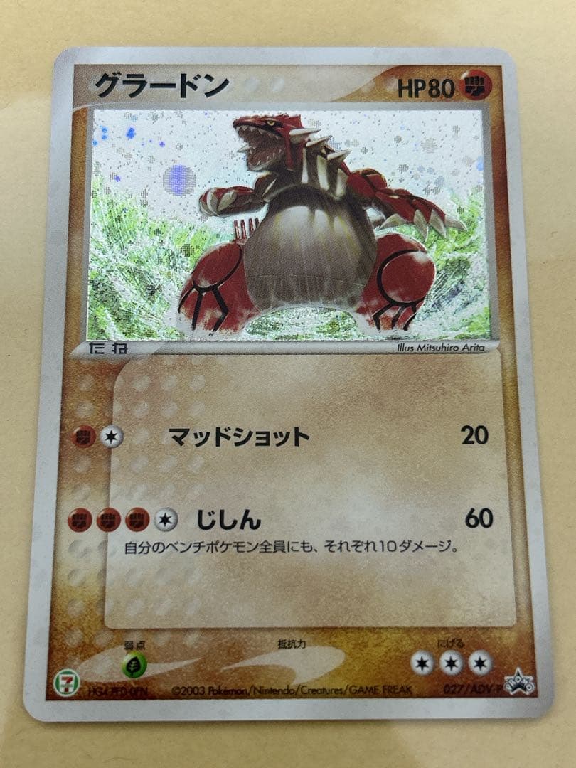 <美品>ポケモンカード　グラードン　全面ホロ弱