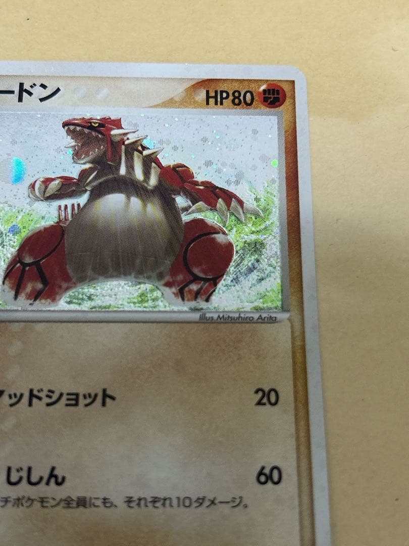 <美品>ポケモンカード　グラードン　全面ホロ弱