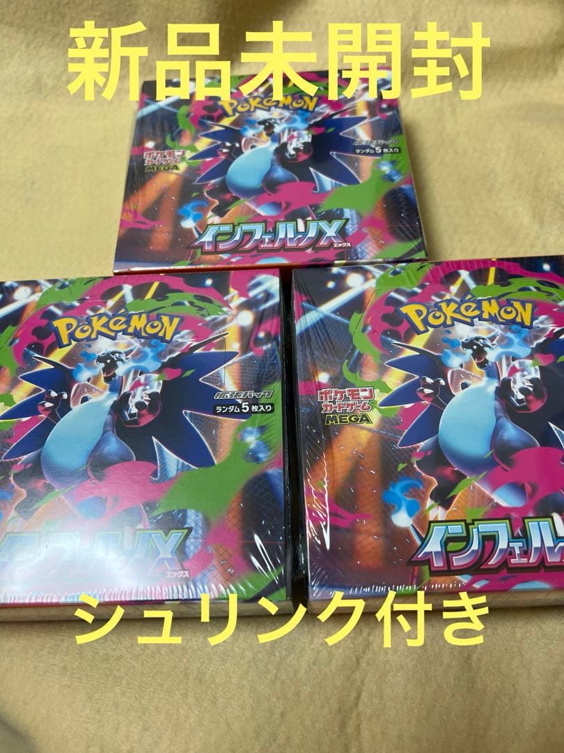 ポケモンカードゲーム インフェルノX 3BOX シュリンク付き　新品未開封