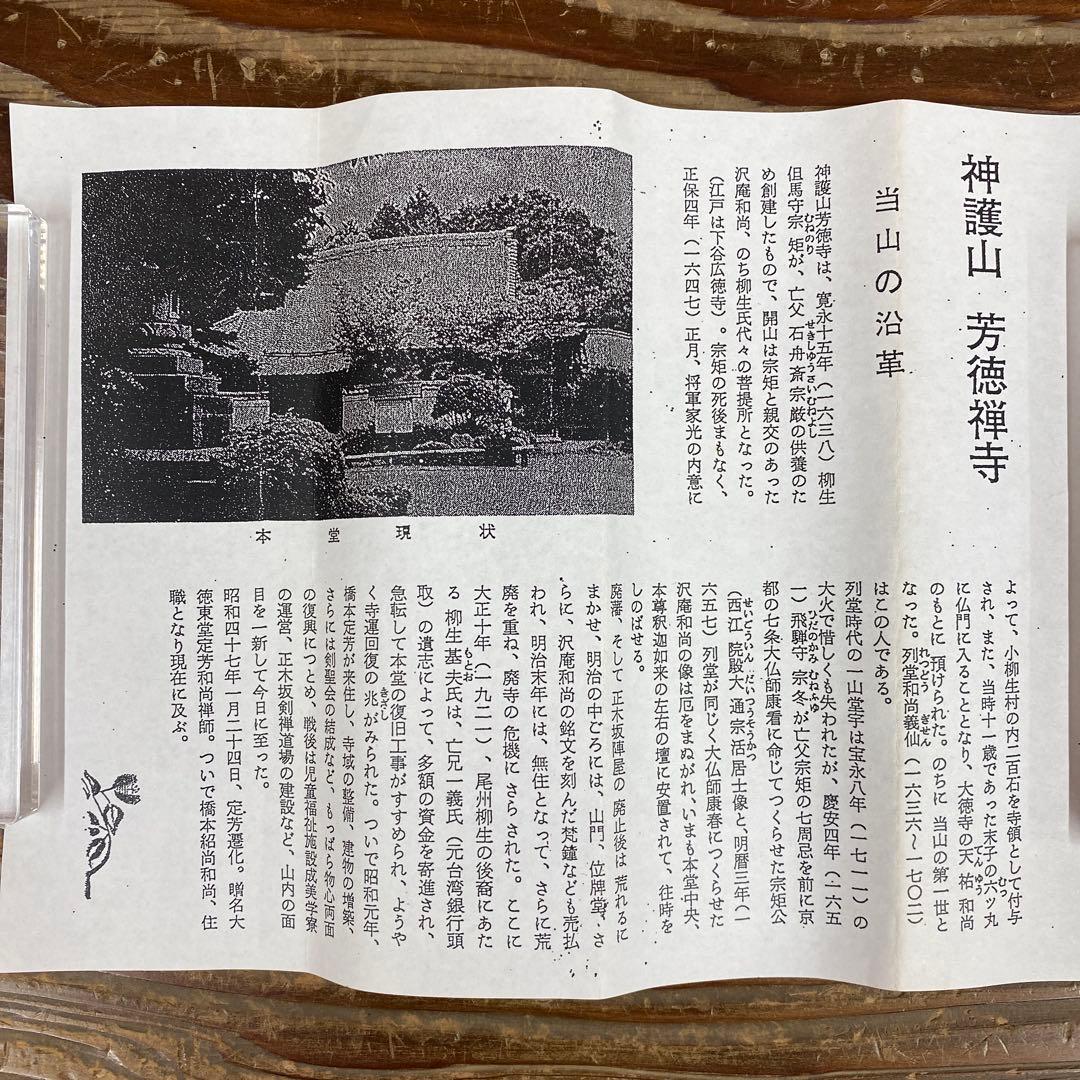 美品 掛け軸 柳生芳徳寺 橋本紹尚作「清流無間断」共箱 禅語 茶掛け