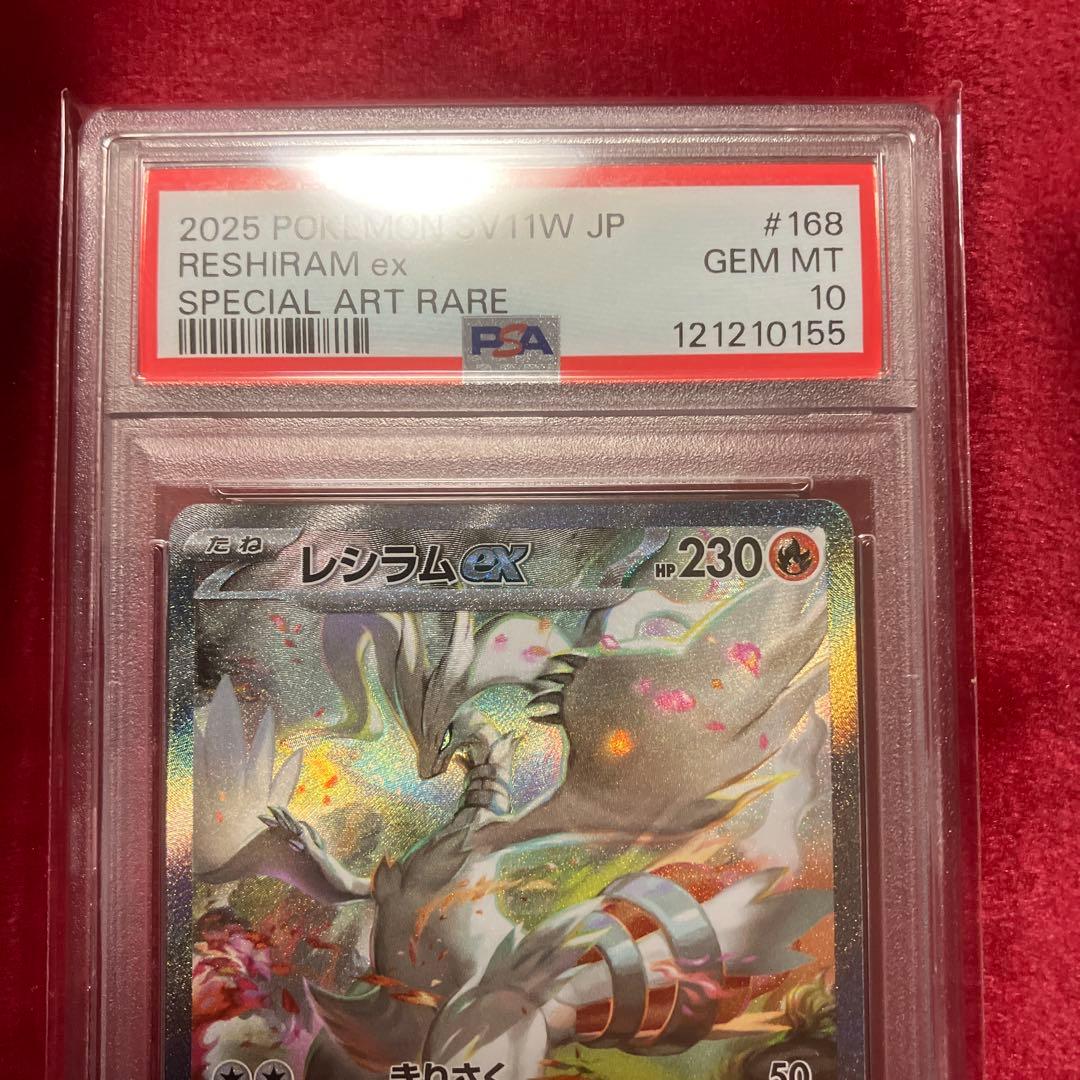 【psa10】レシラム ex ➕おまけ