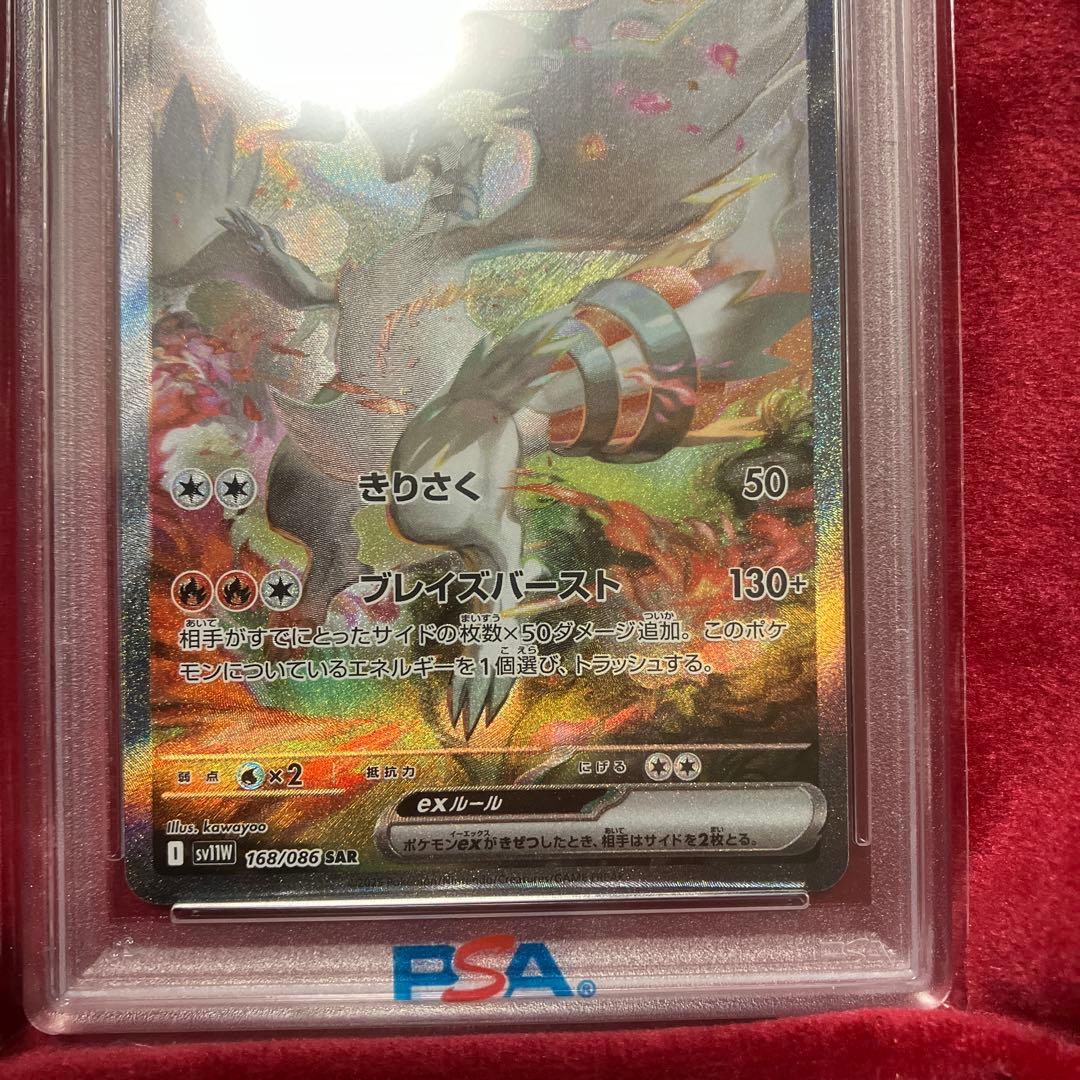 【psa10】レシラム ex ➕おまけ