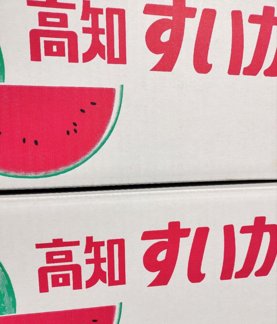 ド*ん様 高知産　約１０ｋｇ　温室栽培スイカ　６玉　秀品　北海道沖縄発送不可