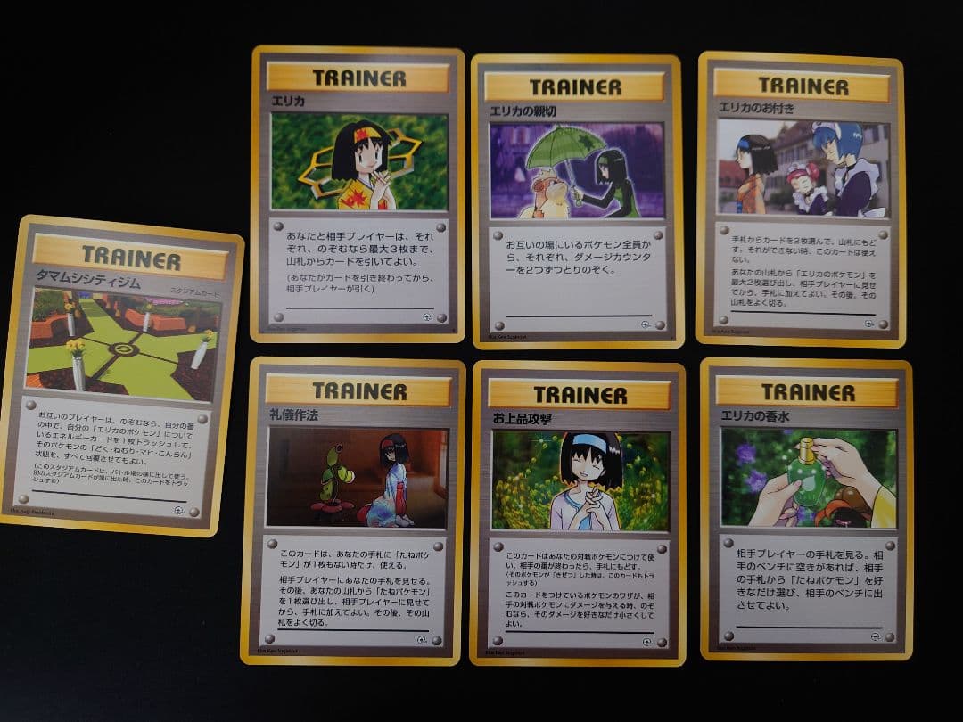 旧裏 ポケモンカード トレーナーカード エリカ 7枚セット