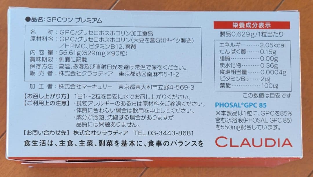 GPCワンプレミアム