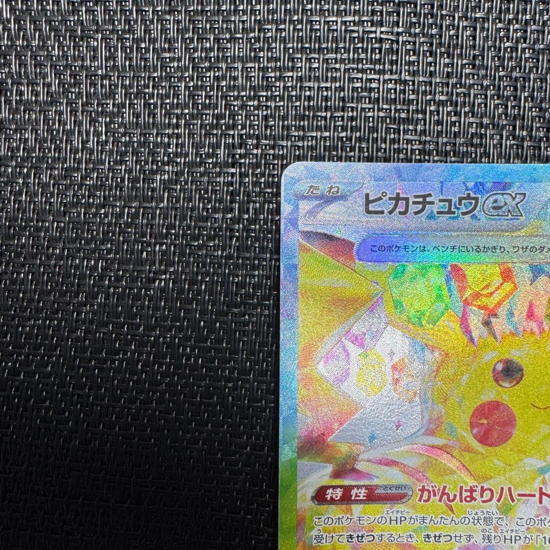 ポケモンカード　ピカチュウex sar