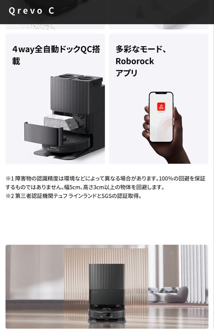roborock QrevoC QRRC5204 ロボット掃除機