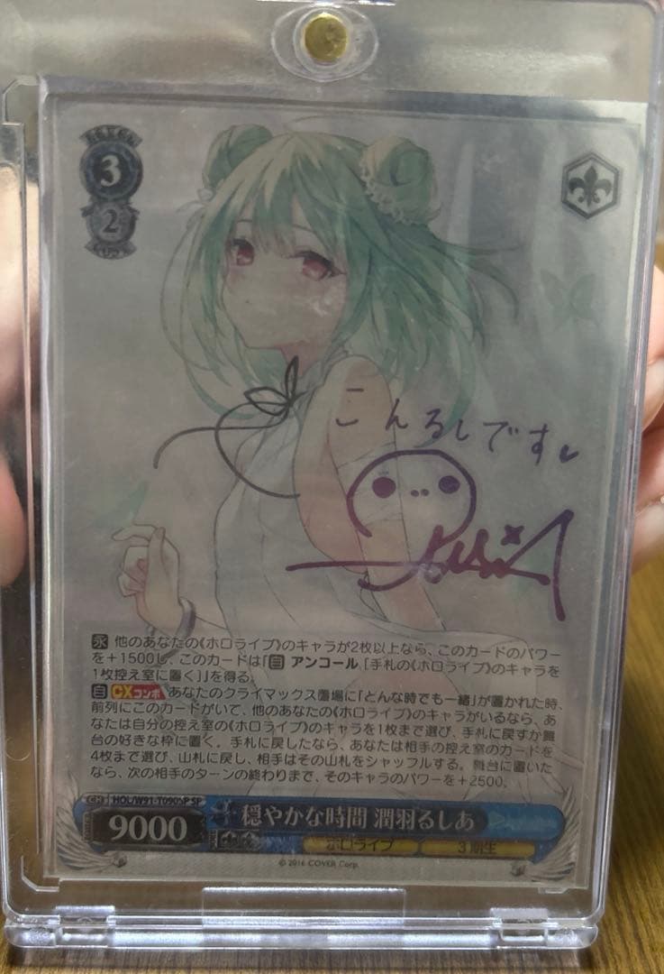 潤羽るしあ　ヴァイスSP サイン