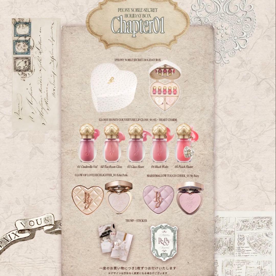 リップグロス PEONY NOBLE SECRET HOLIDAY BOX