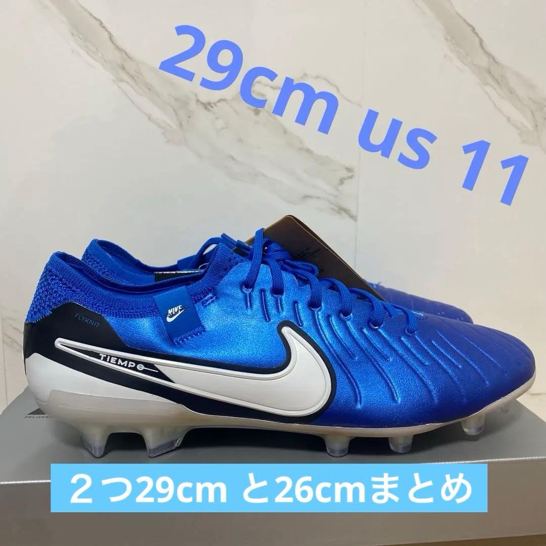 2個まとめ29cm と26.5cmナイキ ティエン ポレジェンド 10 エリート