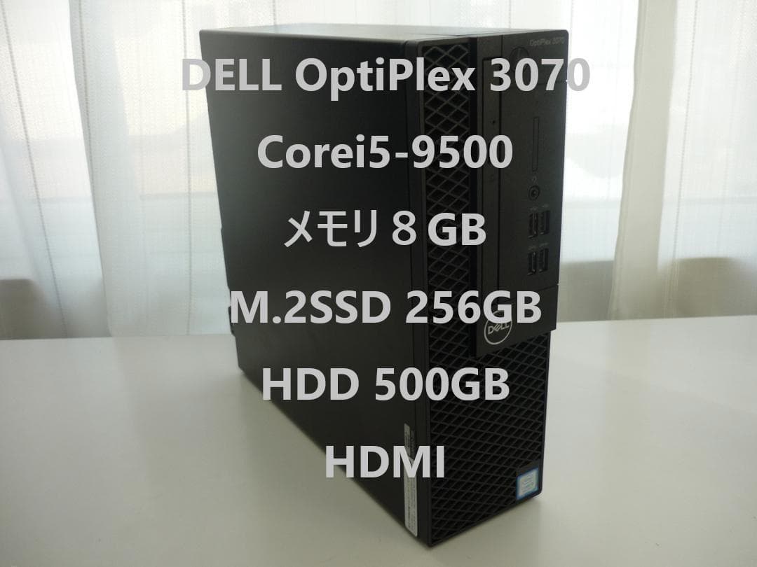 Windowsデスクトップ DELLOptiplex3070 i5-9500/8GB/256GB/500GB