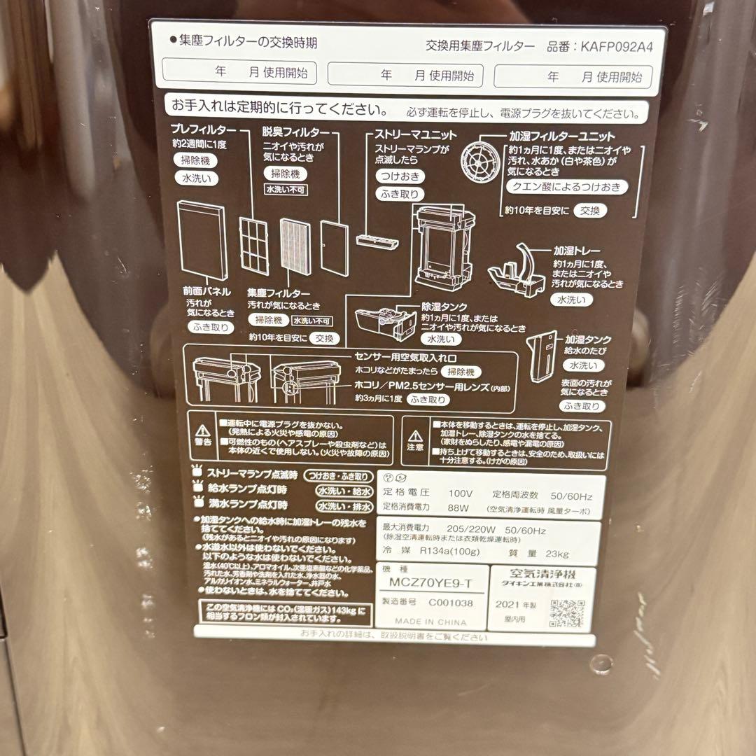 ☆激安‼️ ダイキンうるるとさらら MCZ70YE9-T 2021年製