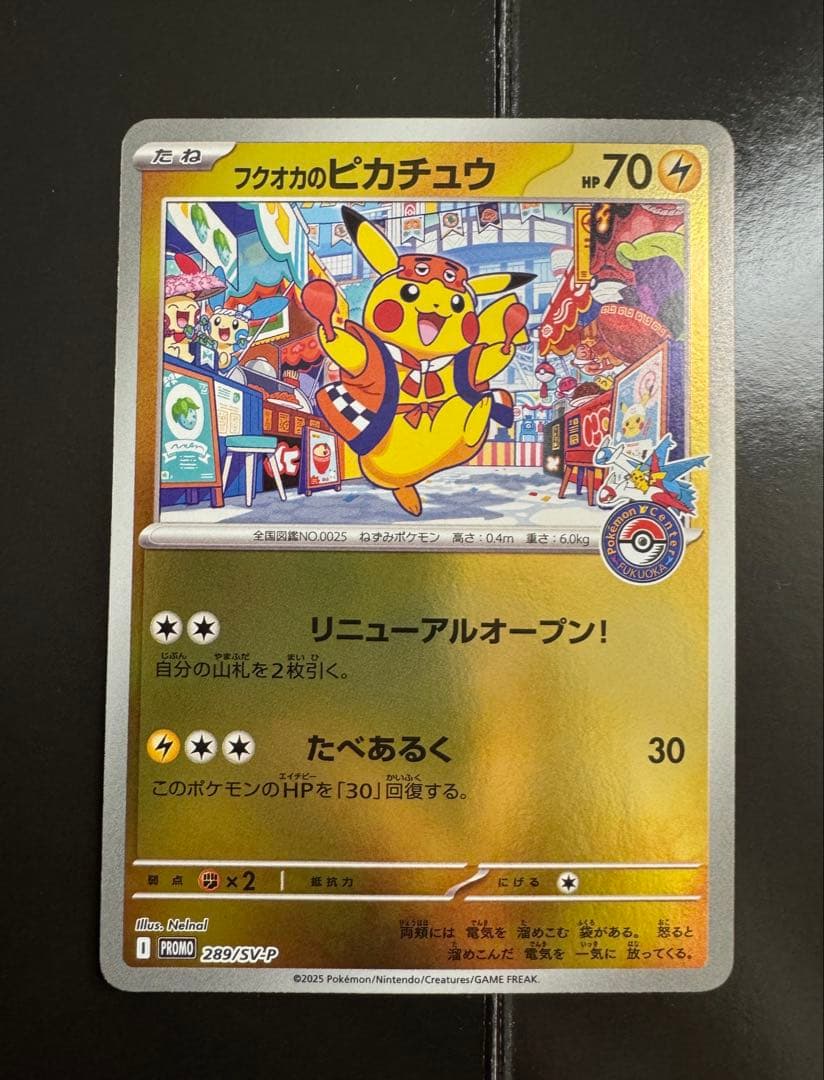 フクオカのピカチュウ　プロモ　289/SV-P
