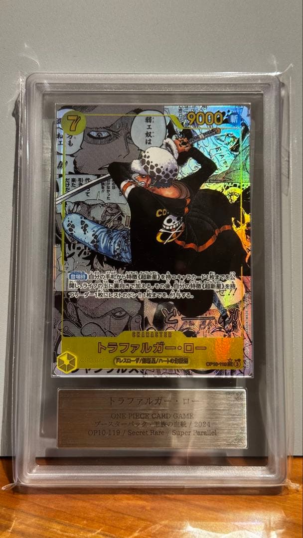 トラファルガー・ロー SEC (コミパラ) OP10-119 ARS10