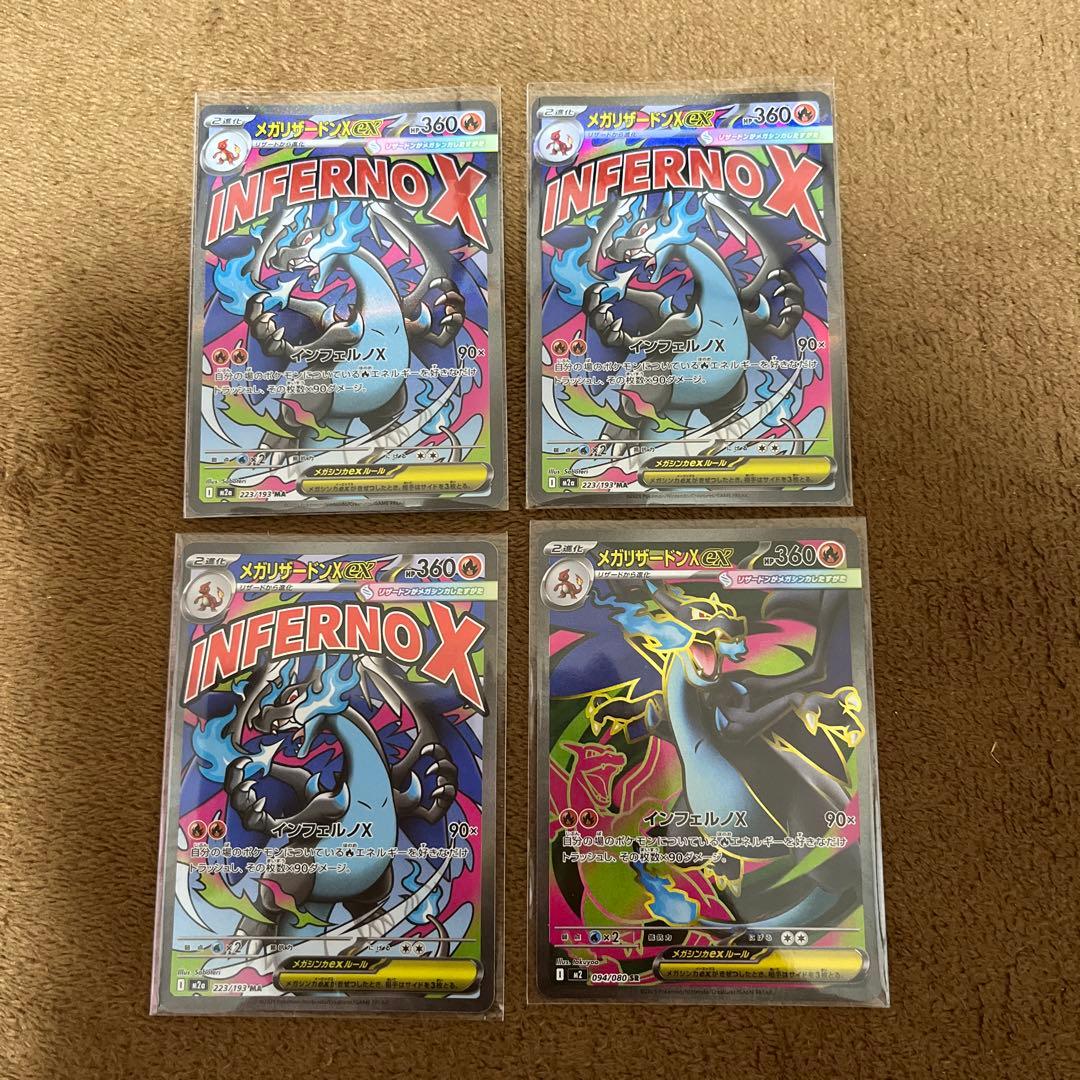 メガリザードンXex MA M2a MEGAドリームex メガリザードンSR