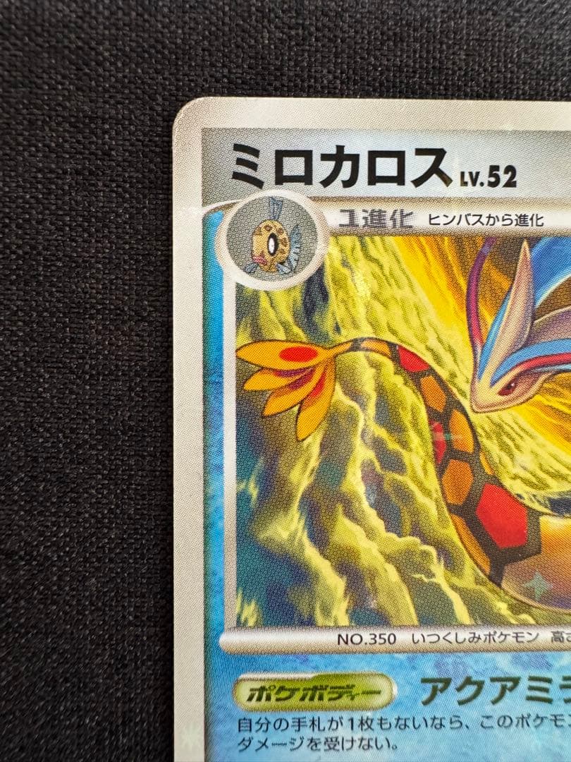 ミロカロス ◆ Pt3 フロンティアの鼓動 034/100