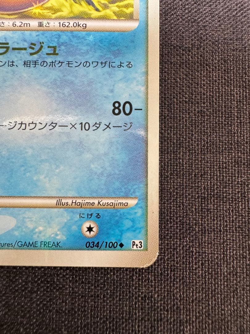 ミロカロス ◆ Pt3 フロンティアの鼓動 034/100