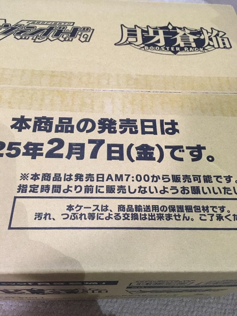 【即日発送】 ヴァンガード 月牙蒼焔 未開封カートン 20BOX入り