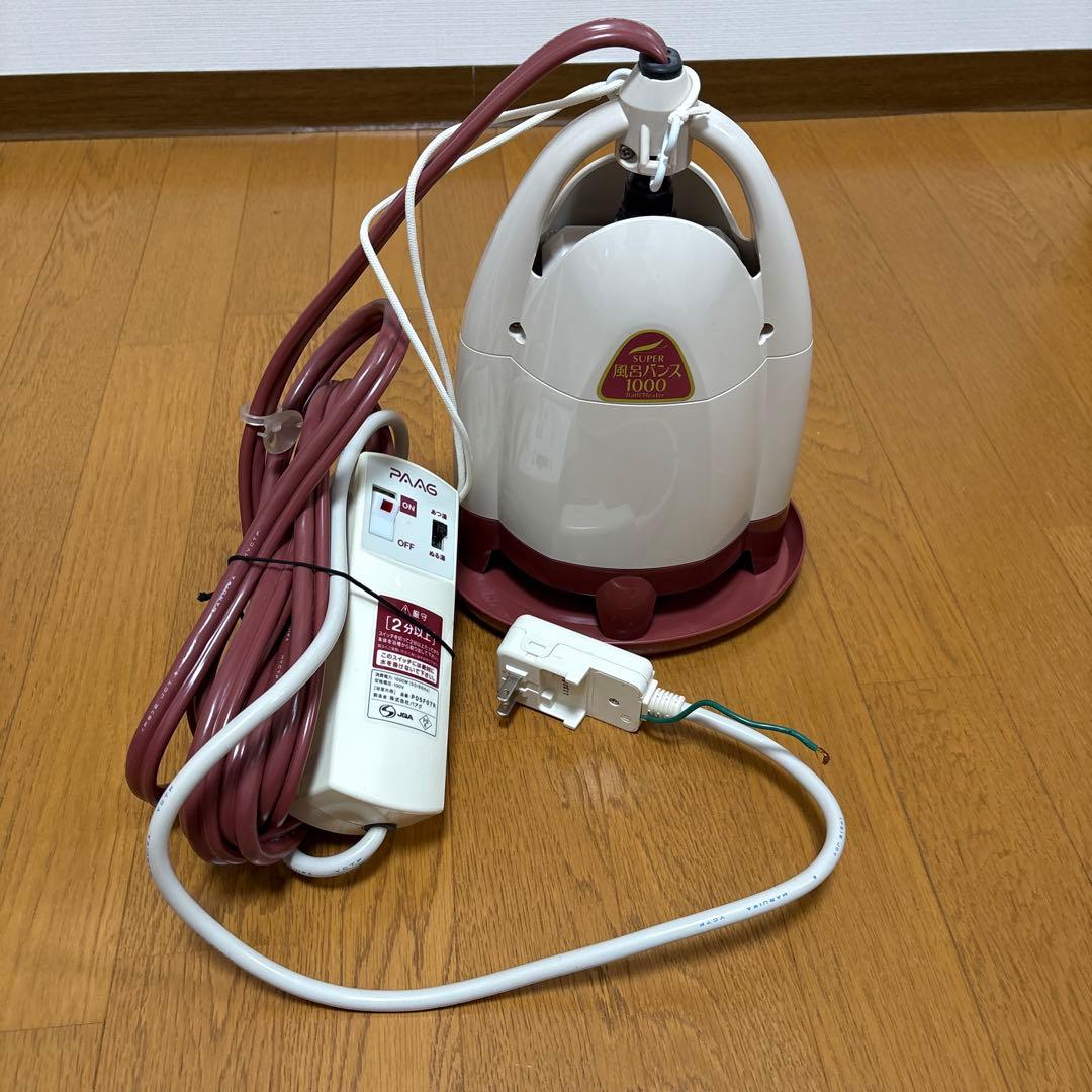 【動作確認済み】super風呂バンス 1000