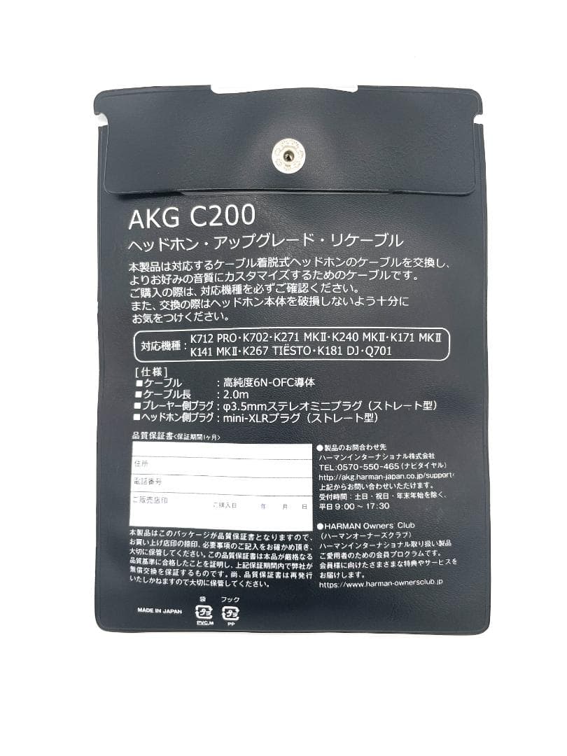AKG K712PRO ＋ C200（ケーブル（2.0m) ）開放型ヘッドホン