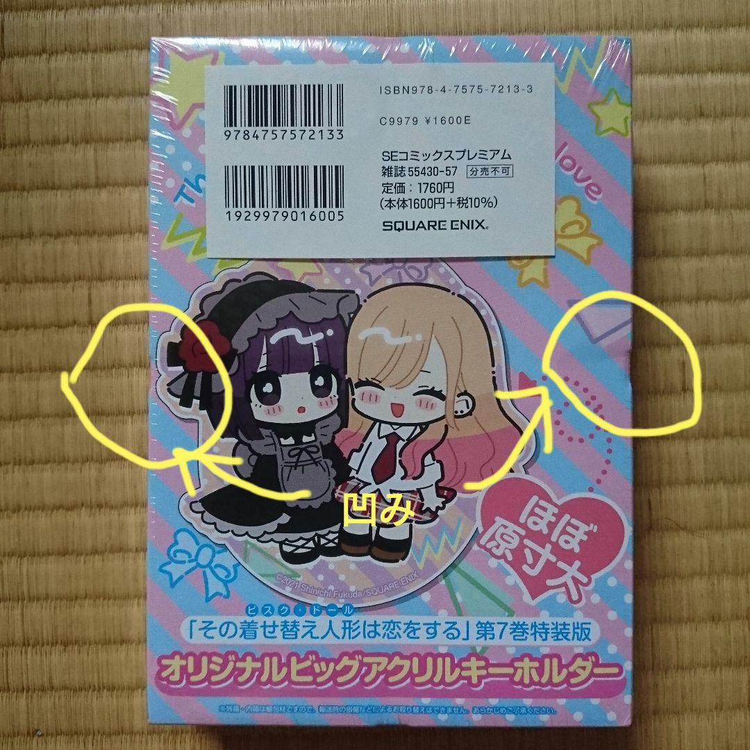 この着せ替え人形は恋をする 特装版 8冊セット