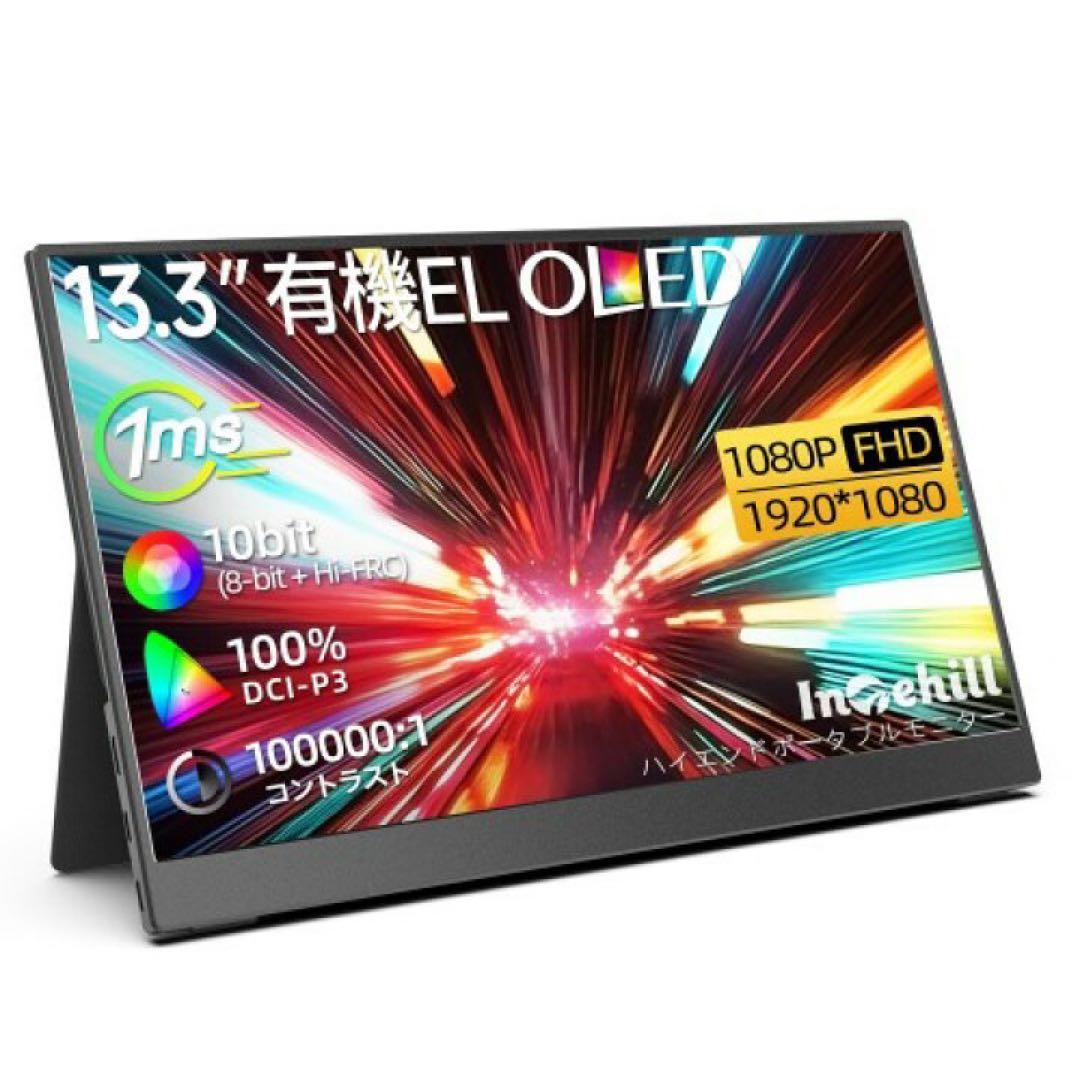 13.3インチ OLED ポータブルモニター F13NA