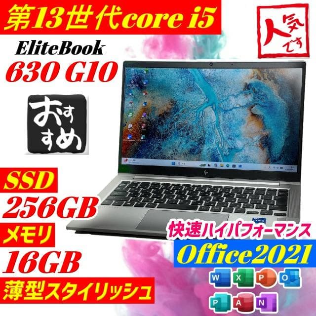 第13世代 i5 HP EliteBook 630 G10 ノートPC 16GB