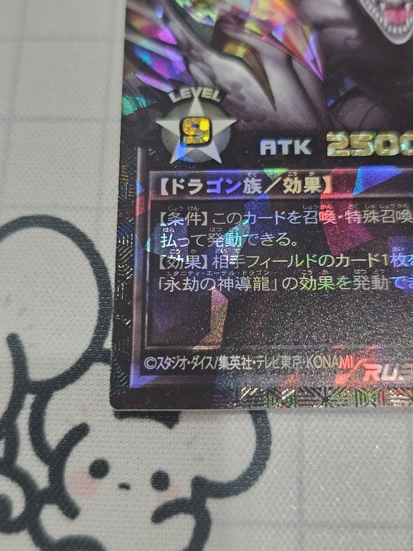 ラッシュデュエル　永劫の神導龍　オーバーラッシュレア　エタニティエーテルドラゴン