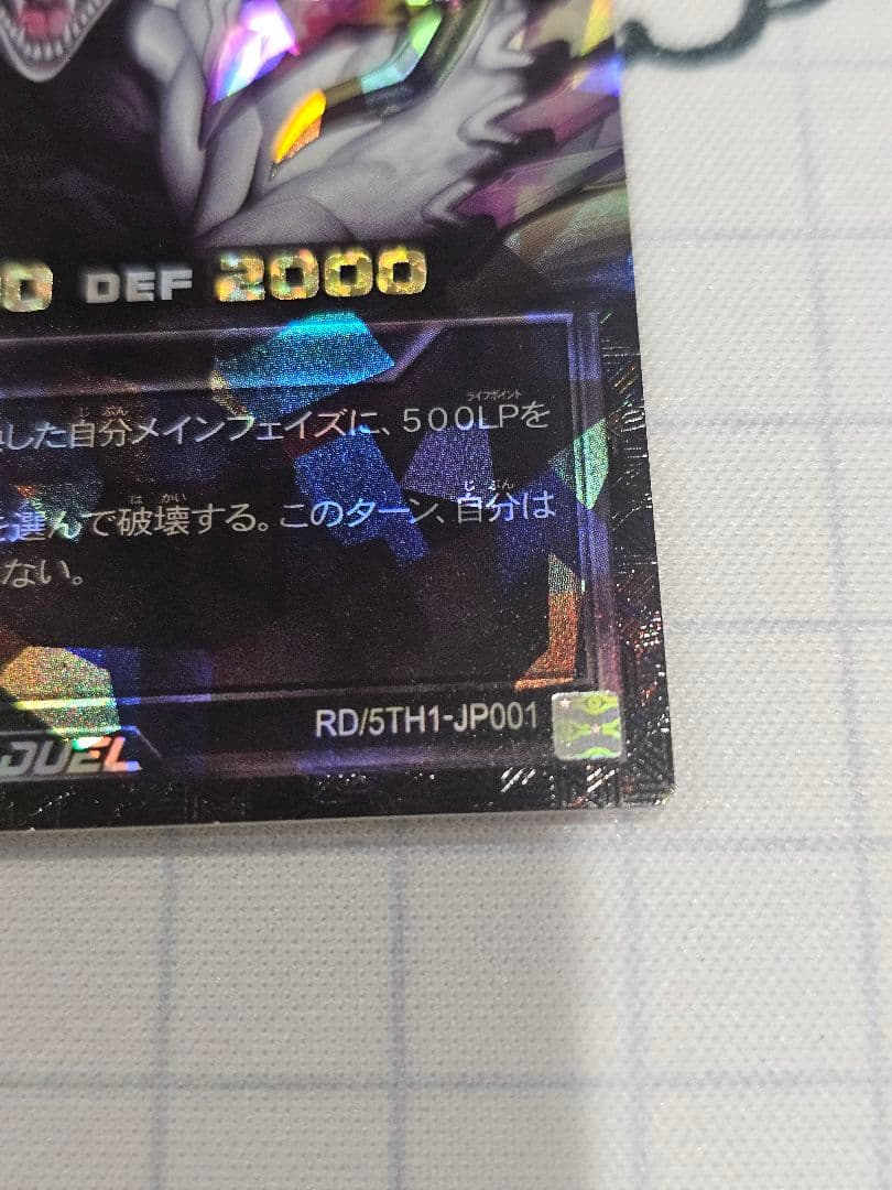 ラッシュデュエル　永劫の神導龍　オーバーラッシュレア　エタニティエーテルドラゴン