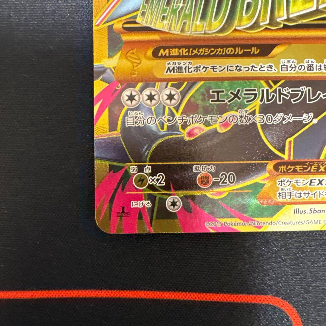 レックウザEX UR