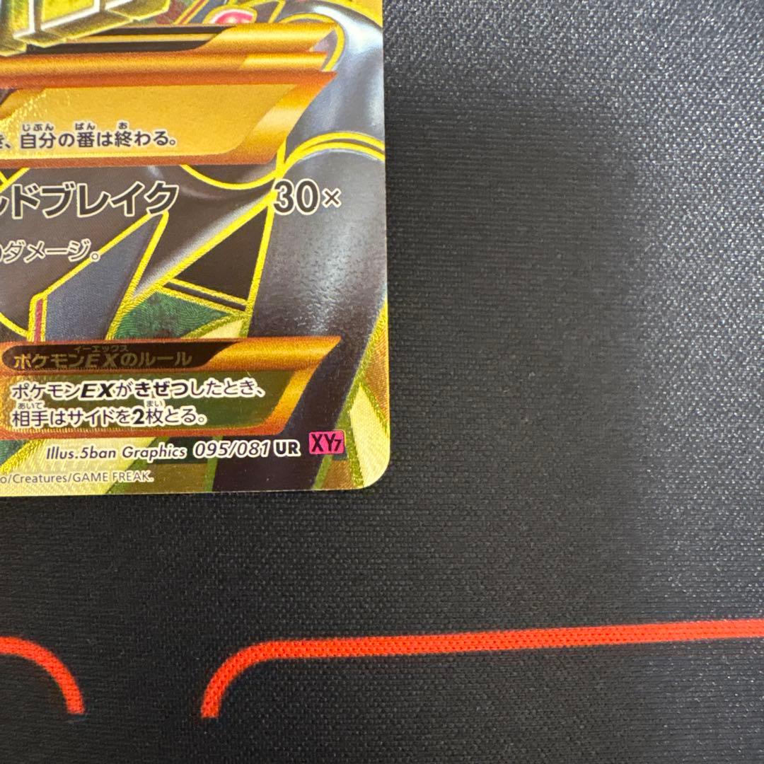 レックウザEX UR