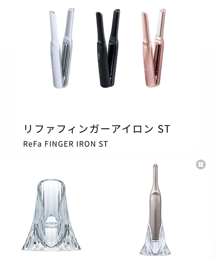 ReFa フィンガーアイロン ST ホワイト ビューテック フィンガー ホルダー