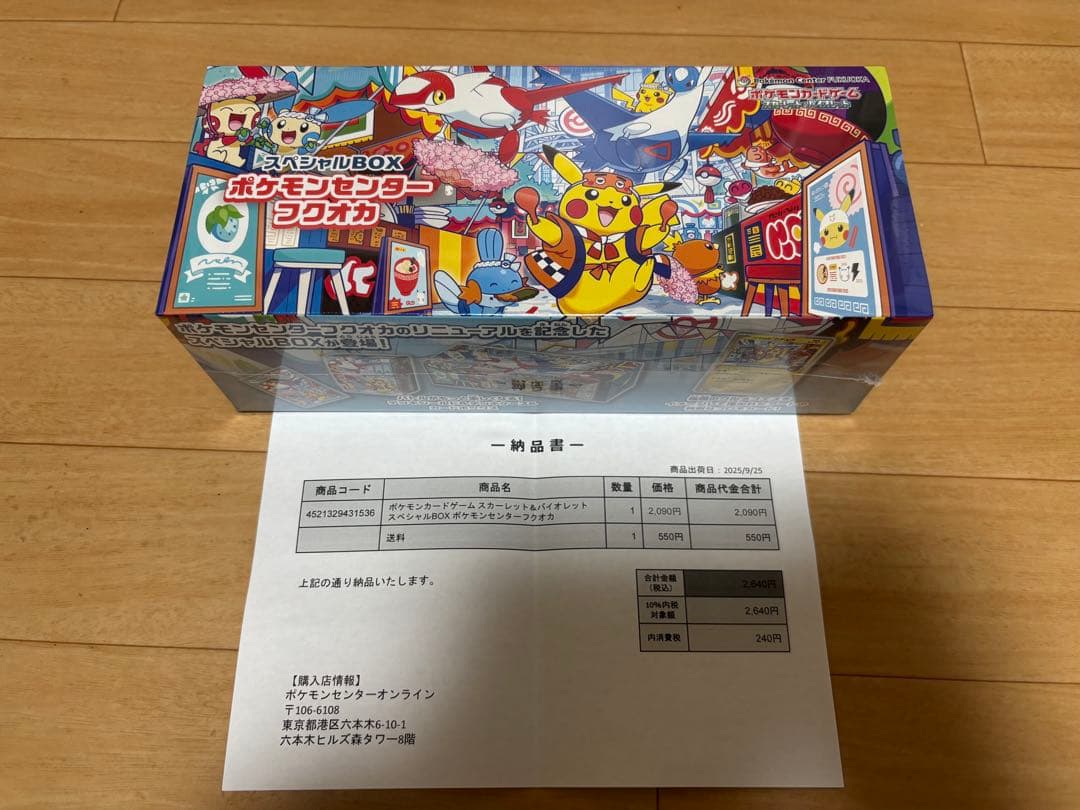 スペシャルbox　フクオカ　シュリンク