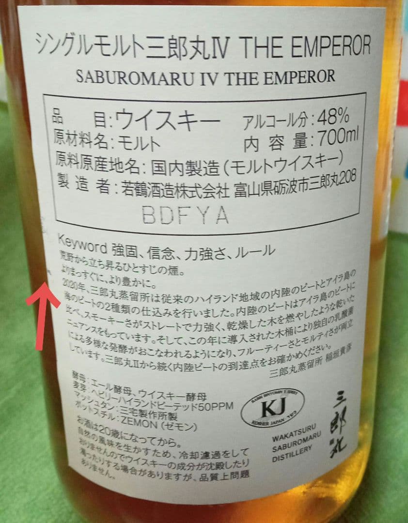 【送料込】三郎丸　IV The EMPEROR　 ジャパニーズウィスキー
