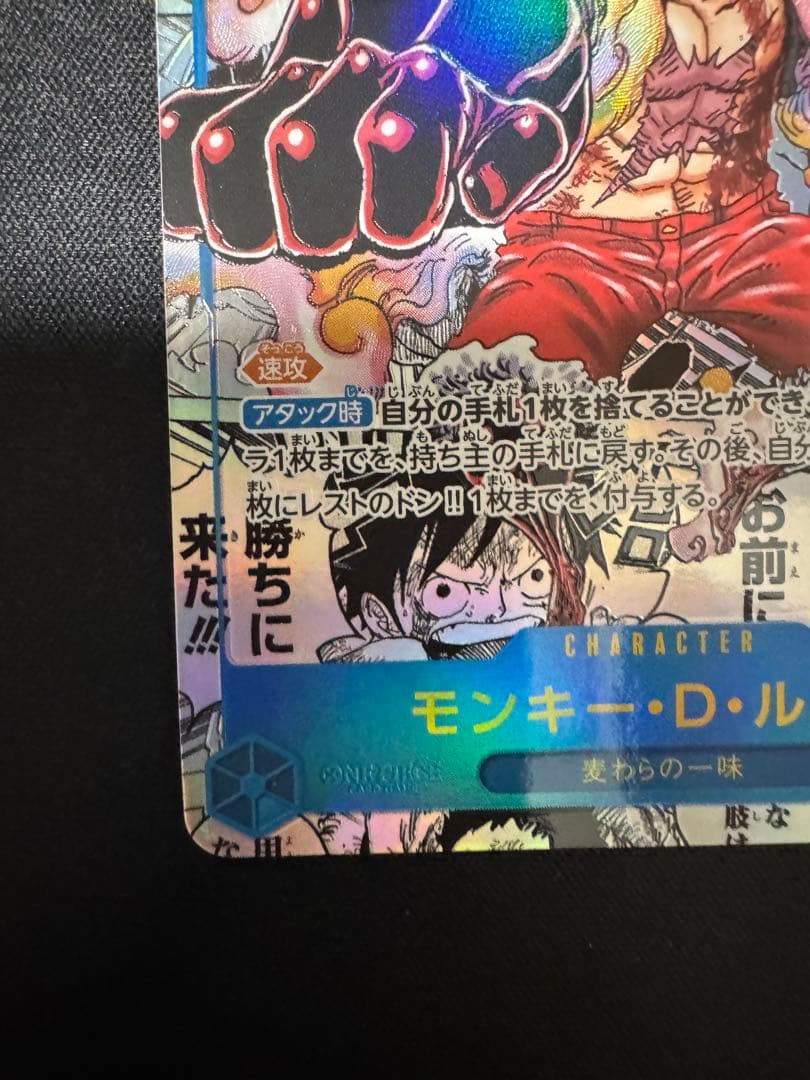 モンキー・D・ルフィ SEC スーパーパラレル(コミパラ) OP11-118