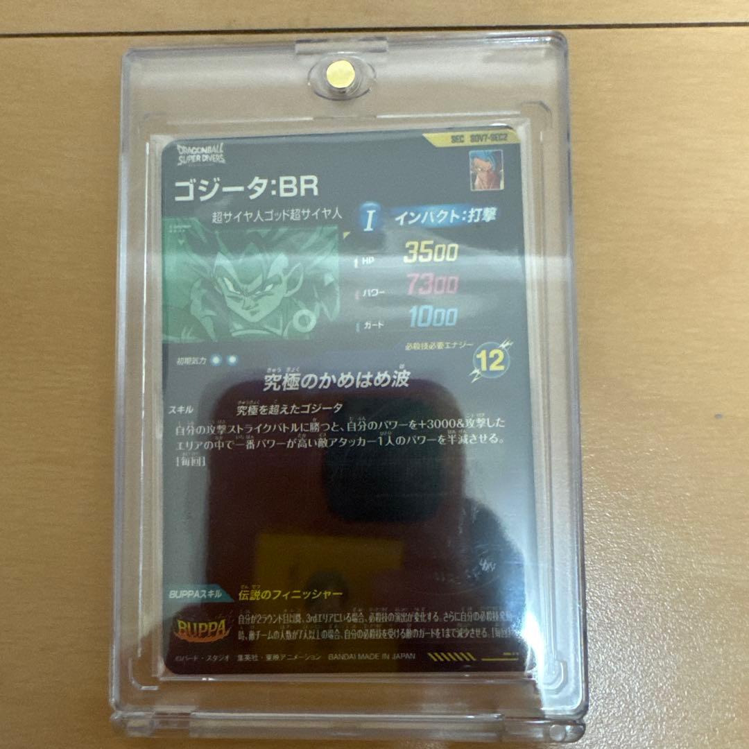 ドラゴンボールダイバーズ パラレル ベジット 完全美品