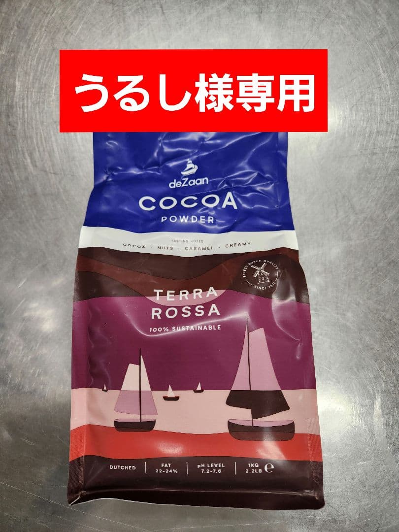 ココアパウダー TERRA ROSSA 1kg×10袋+ピスタチオペースト1kg