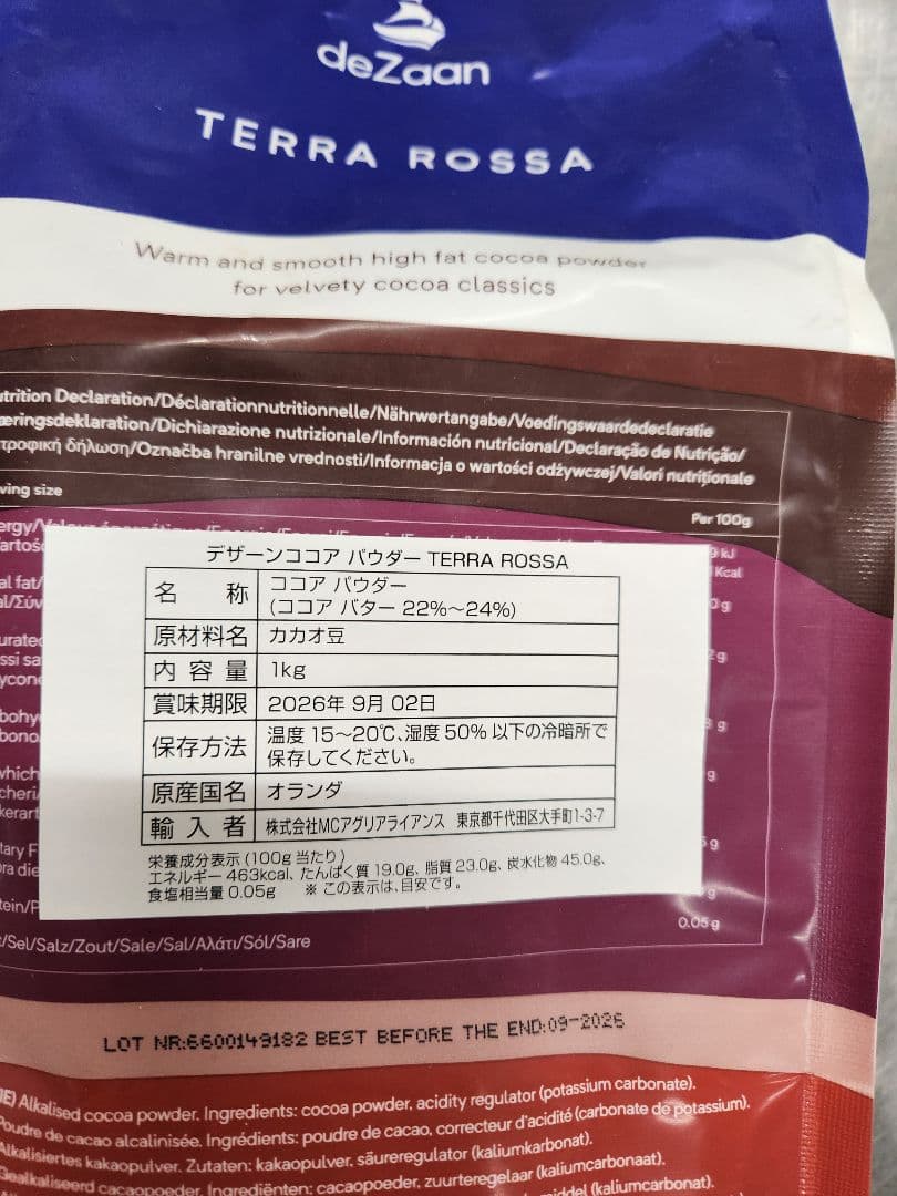 ココアパウダー TERRA ROSSA 1kg×10袋+ピスタチオペースト1kg