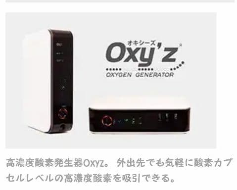 小型高濃度酸素発生器 Oxy'z/オキシーズ VIGO ヴィーゴ