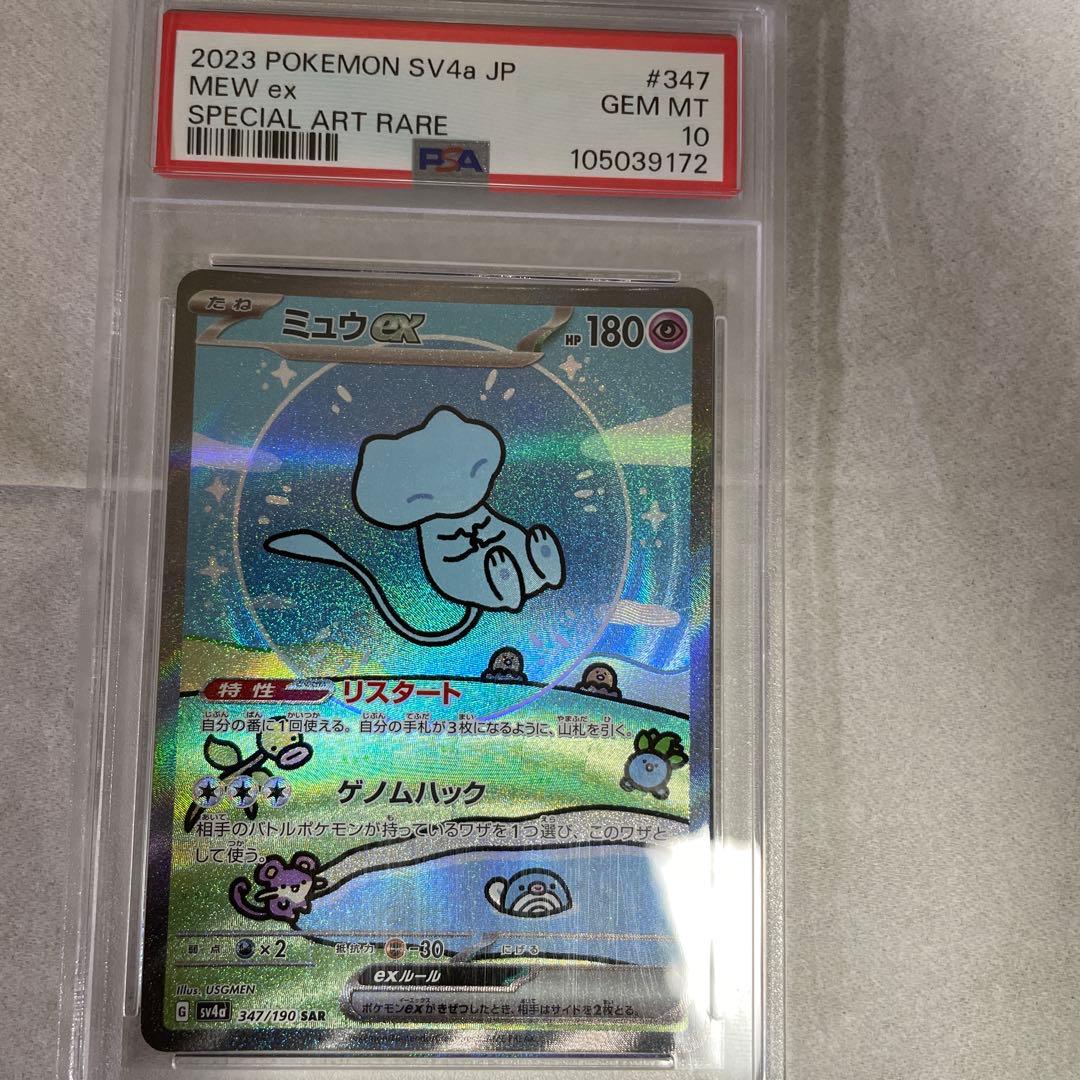 ミュウシャイニートレジャー