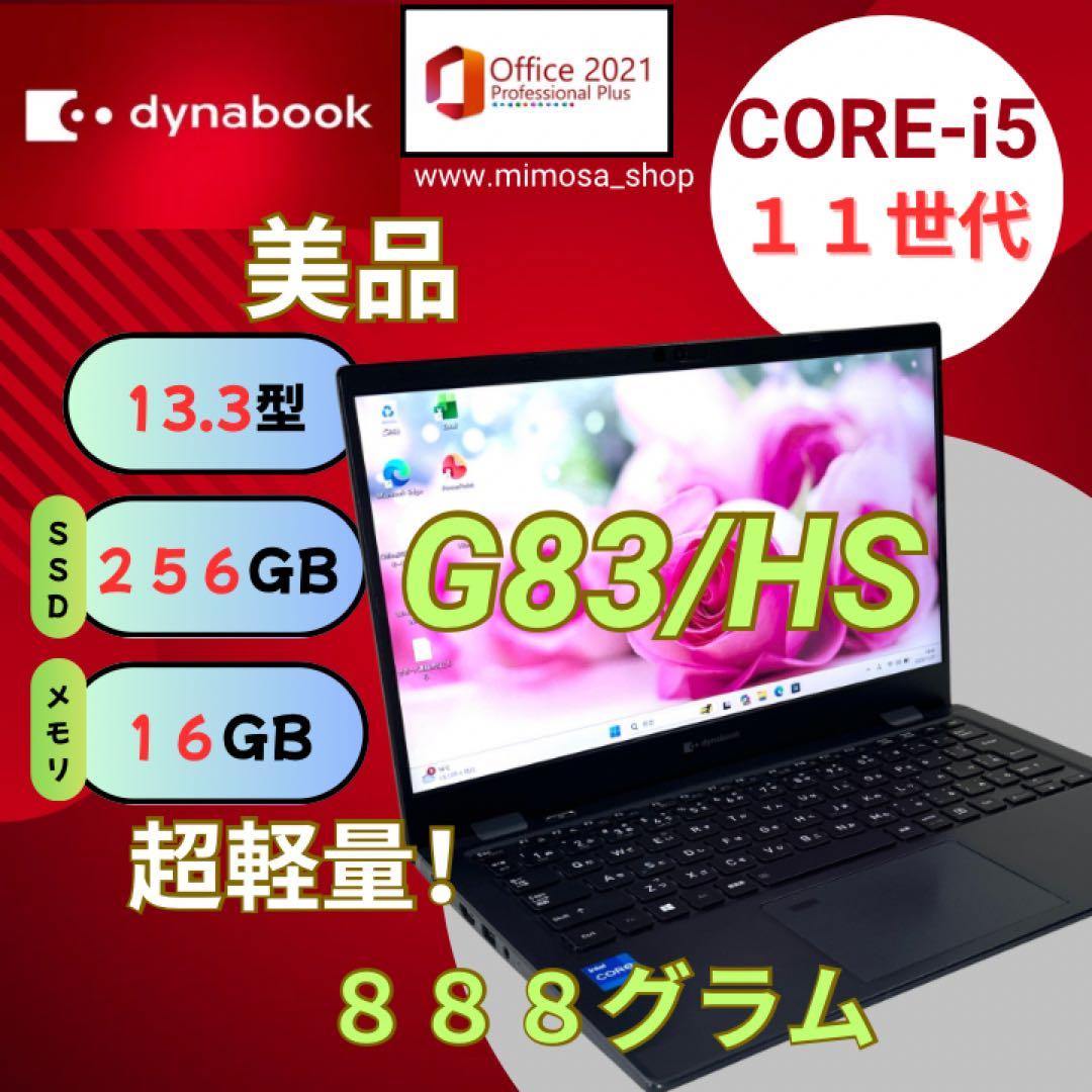 第11世代【i5美品！G83/HS★16GB】13インチ ノートパソコン 605