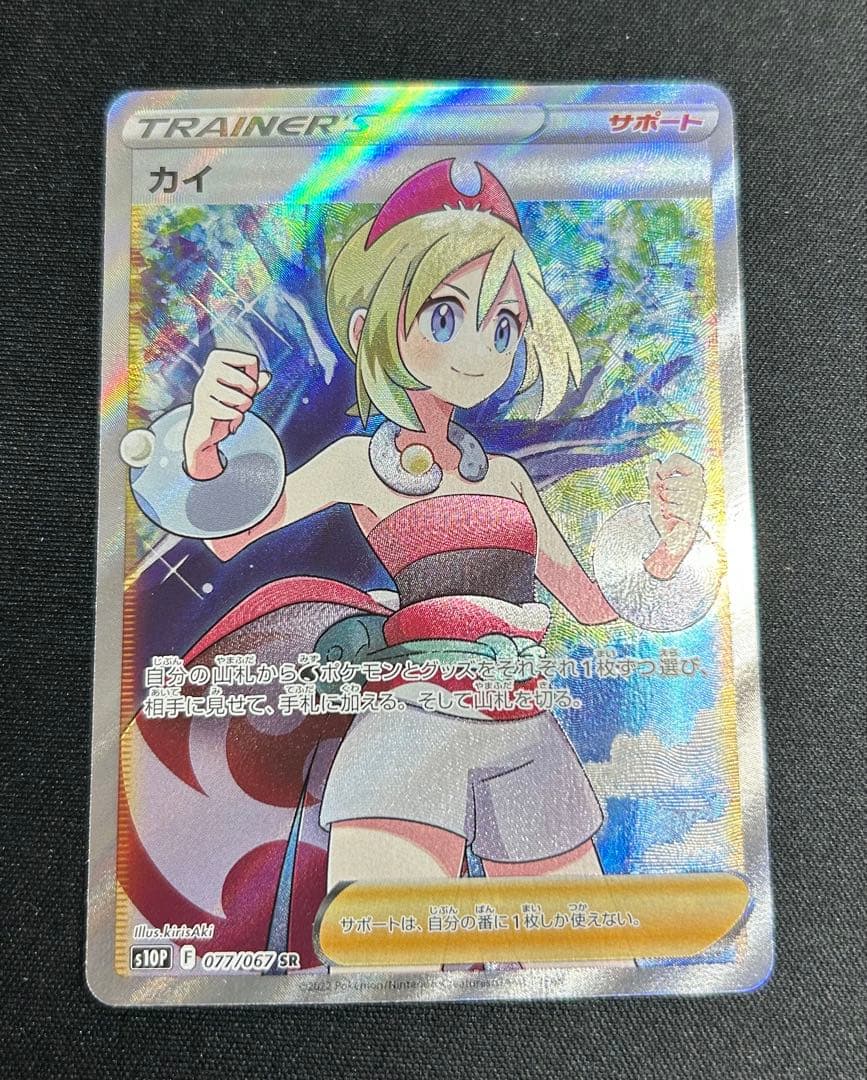 カイ　SR　横線なし