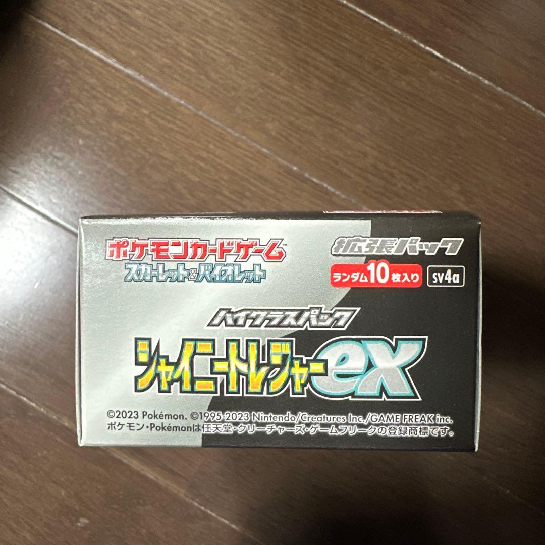 ポケモンカード シャイニートレジャー ex